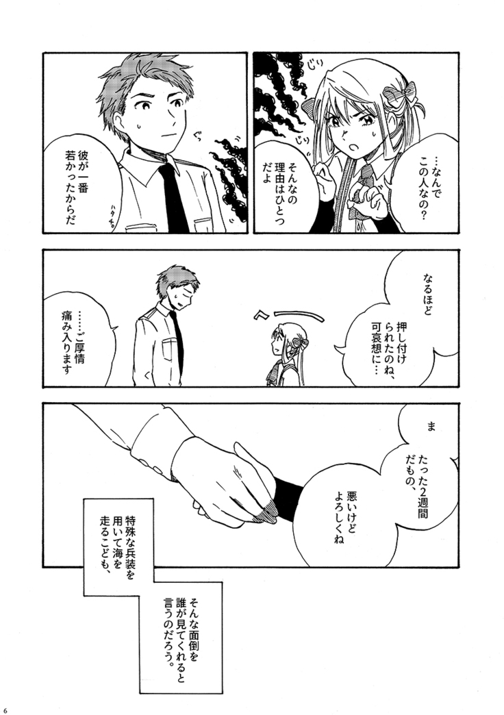 29-ji no Koibito