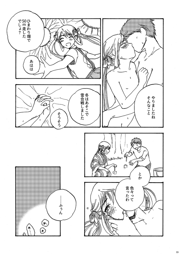 29-ji no Koibito