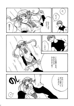 29-ji no Koibito Page #13