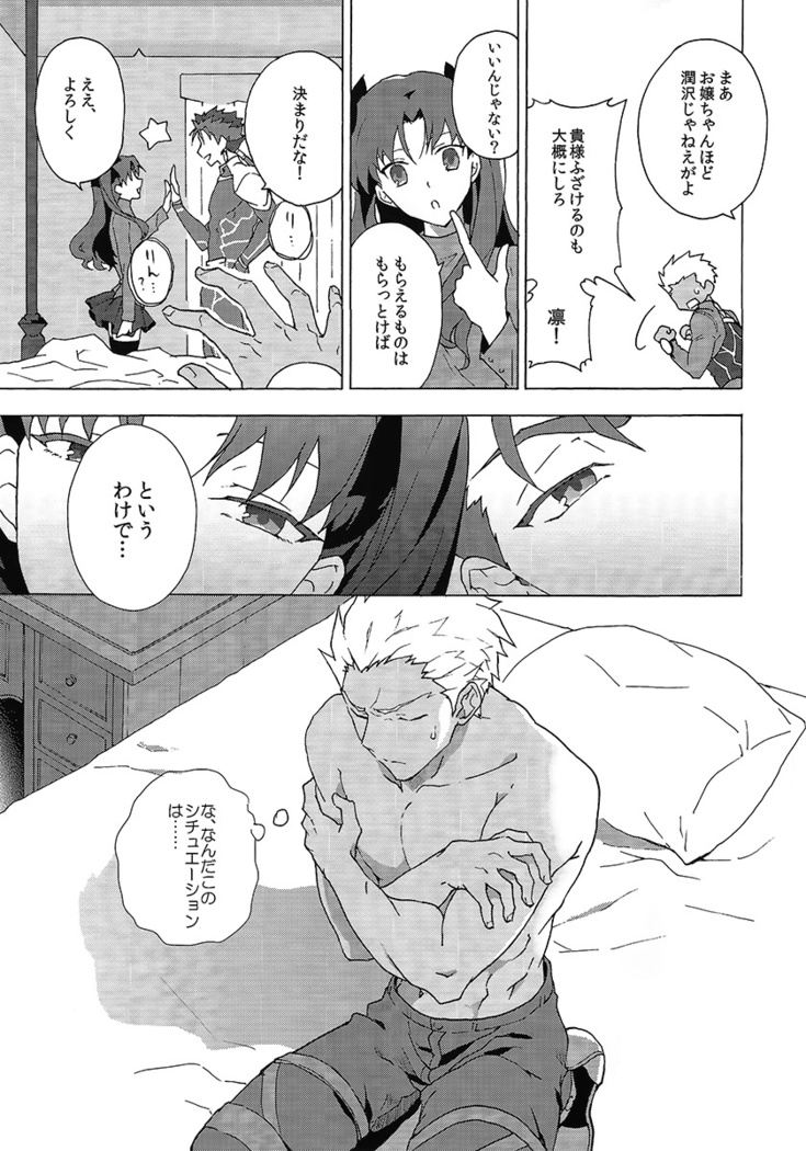 アカとアオの悪魔