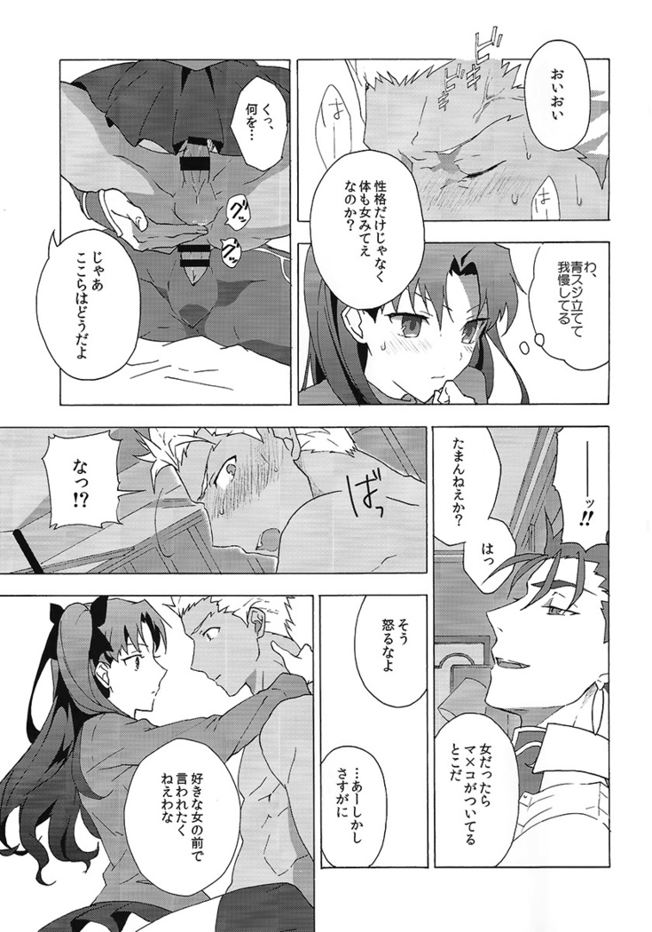 アカとアオの悪魔