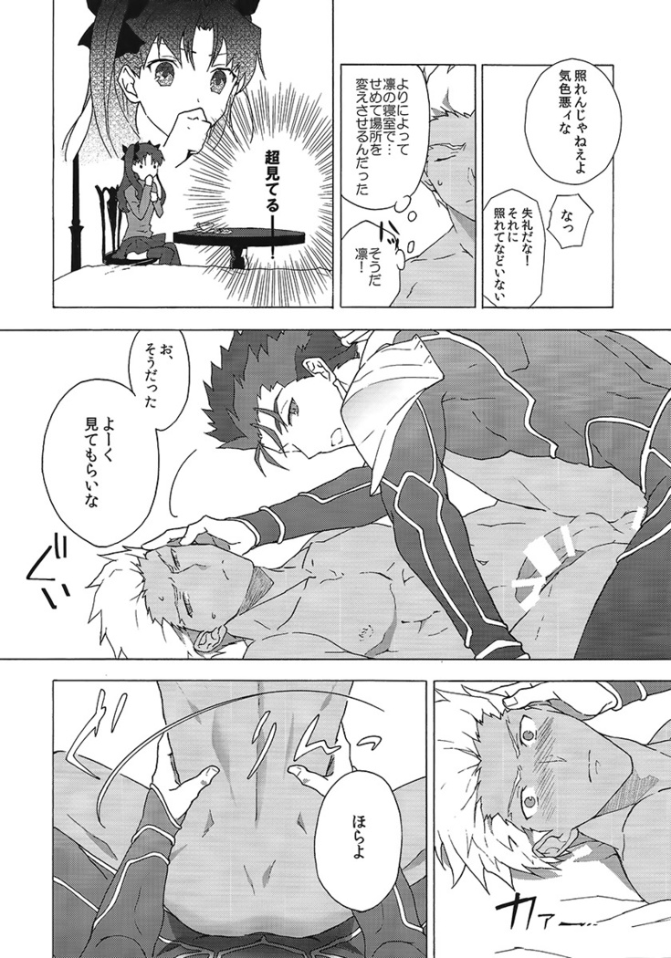 アカとアオの悪魔