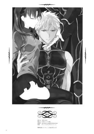 アカとアオの悪魔 Page #25