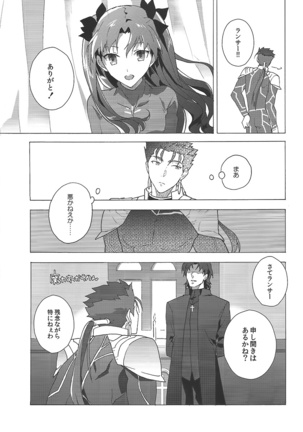 アカとアオの悪魔 Page #24