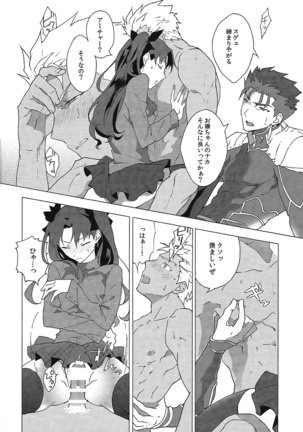 アカとアオの悪魔 Page #17