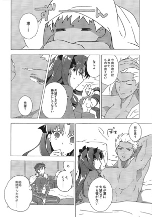 アカとアオの悪魔 Page #23
