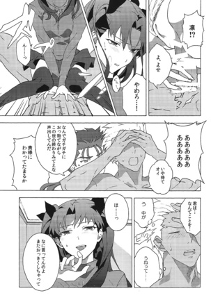 アカとアオの悪魔 Page #16