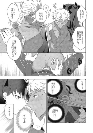 アカとアオの悪魔 Page #20
