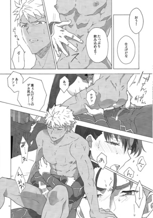 アカとアオの悪魔 Page #21