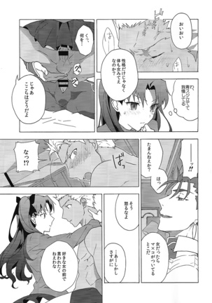 アカとアオの悪魔 Page #18