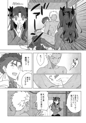 アカとアオの悪魔 Page #14