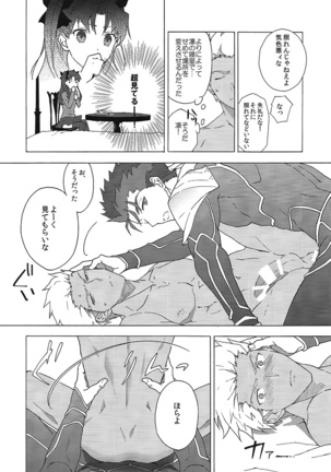 アカとアオの悪魔 Page #13