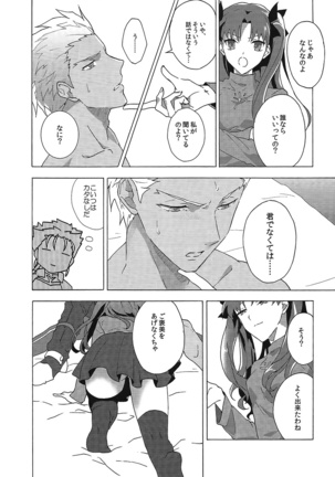 アカとアオの悪魔 Page #15