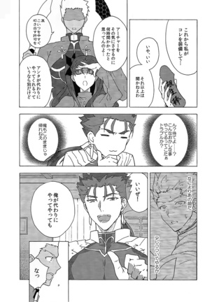 アカとアオの悪魔 Page #7