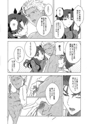 アカとアオの悪魔 Page #19