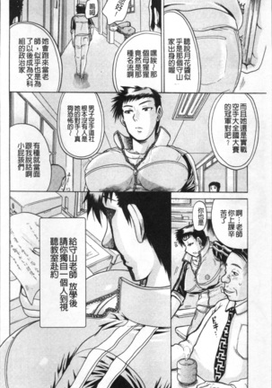 Kanojo o Dorei ni Otoshitara Page #113