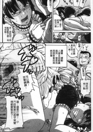 Kanojo o Dorei ni Otoshitara Page #109