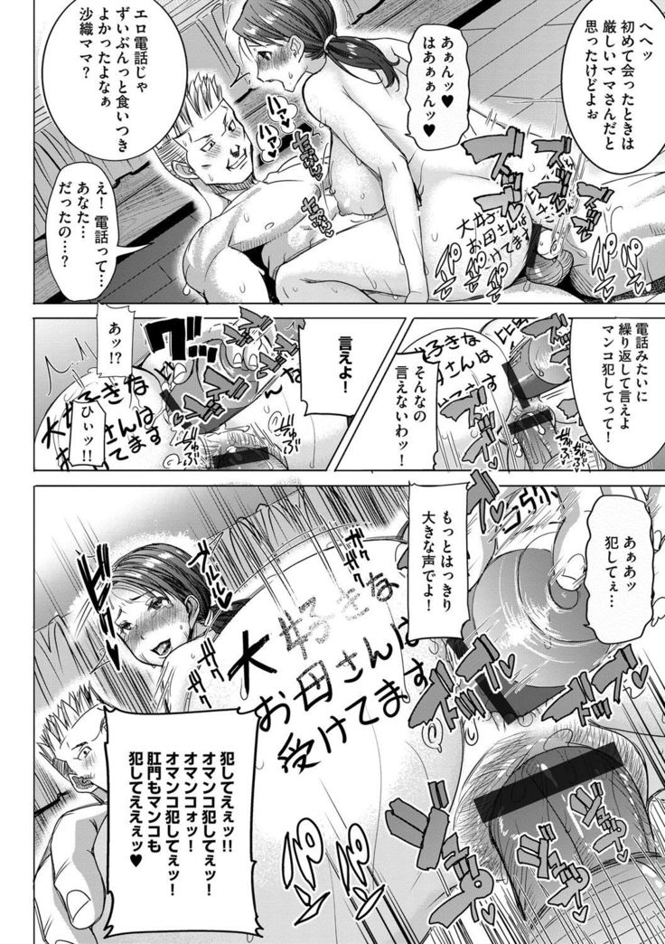 Boku no Kazoku o Sarashimasu Ch. 5