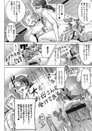 Boku no Kazoku o Sarashimasu Ch. 5 Page #15