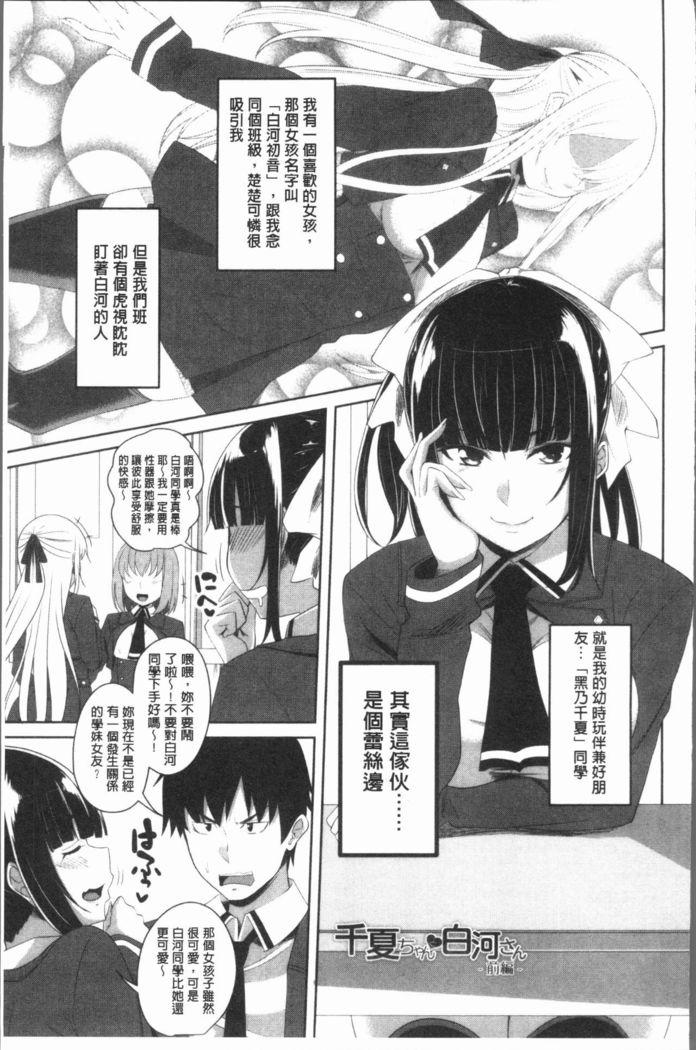 Chitsuana Asobi | 膣穴性遊戲