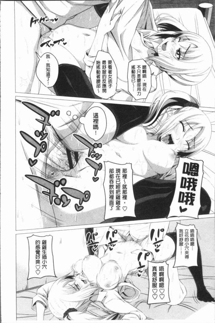 Chitsuana Asobi | 膣穴性遊戲