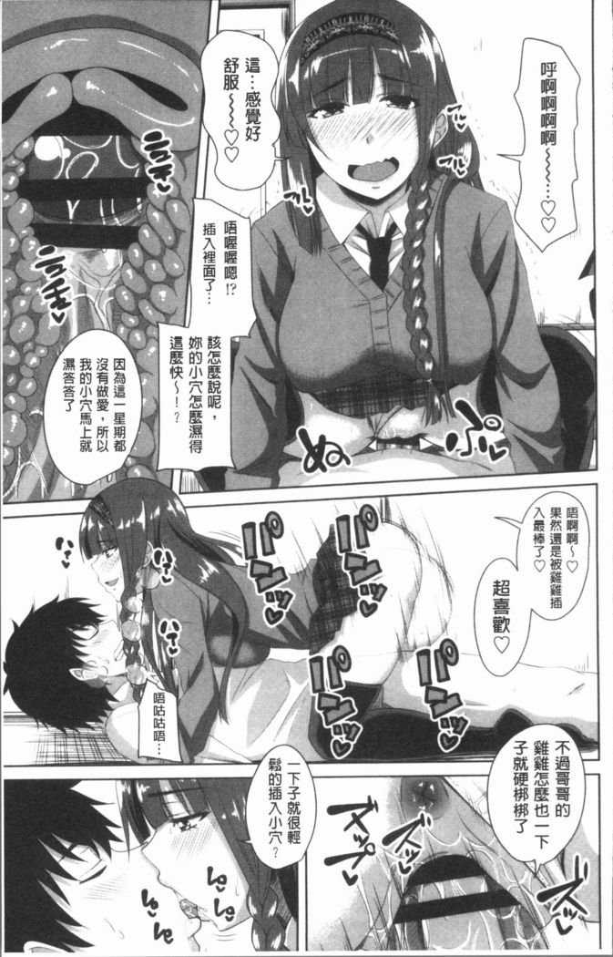 Chitsuana Asobi | 膣穴性遊戲