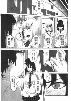 Chitsuana Asobi | 膣穴性遊戲 Page #168