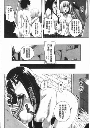 Chitsuana Asobi | 膣穴性遊戲 Page #171
