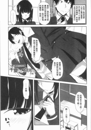 Chitsuana Asobi | 膣穴性遊戲 Page #146