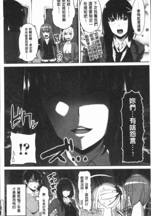 Chitsuana Asobi | 膣穴性遊戲 Page #211