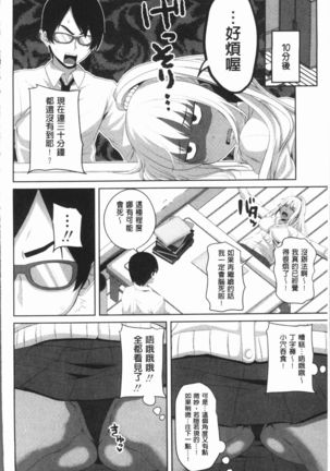 Chitsuana Asobi | 膣穴性遊戲 Page #89