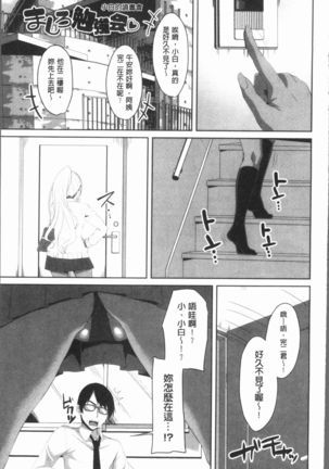 Chitsuana Asobi | 膣穴性遊戲 Page #86