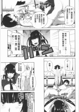 Chitsuana Asobi | 膣穴性遊戲 Page #158