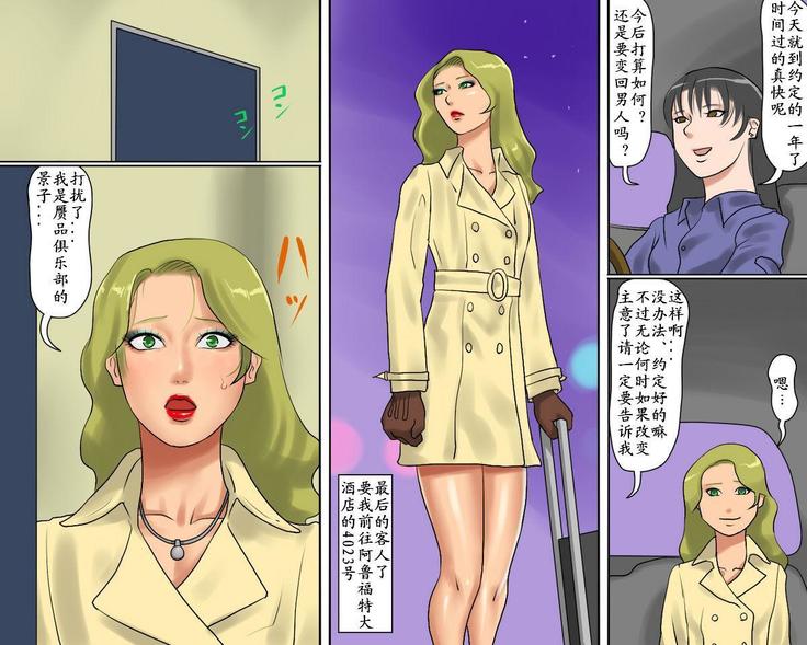 女装マゾ娼婦-景子の淫らなii告白（有条色狼汉化）