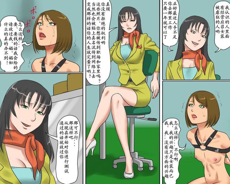女装マゾ娼婦-景子の淫らなii告白（有条色狼汉化）