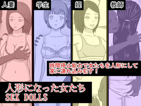 Ningyou ni Natta Onna-tachi SEX DOLLS