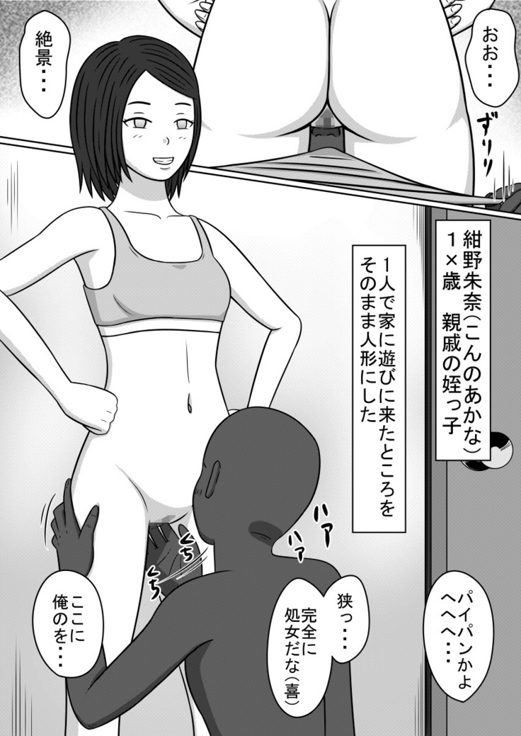 Ningyou ni Natta Onna-tachi SEX DOLLS