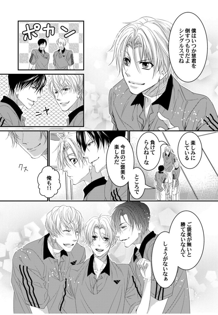 Tenisu buin-tachi ga biyaku shiyo de 3P aisho chekku