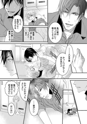 Tenisu buin-tachi ga biyaku shiyo de 3P aisho chekku Page #19