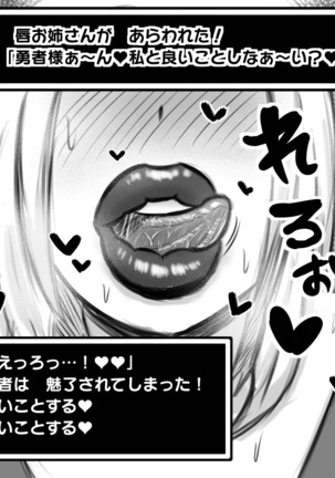 ショタ勇者がお姉さん達に色仕掛け逆レイプされる即堕ち2コマ集 Page #18