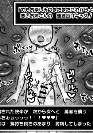 ショタ勇者がお姉さん達に色仕掛け逆レイプされる即堕ち2コマ集 Page #16