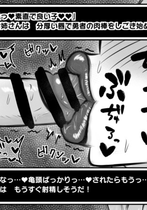ショタ勇者がお姉さん達に色仕掛け逆レイプされる即堕ち2コマ集 Page #19