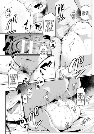 Numa no Egao Page #16