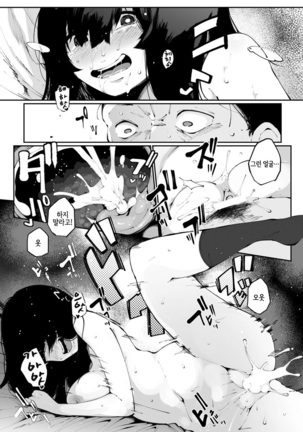 Numa no Egao Page #17