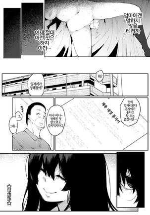 Numa no Egao Page #20