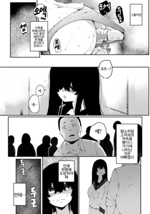Numa no Egao Page #13