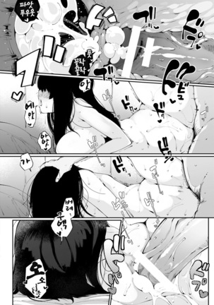 Numa no Egao Page #18