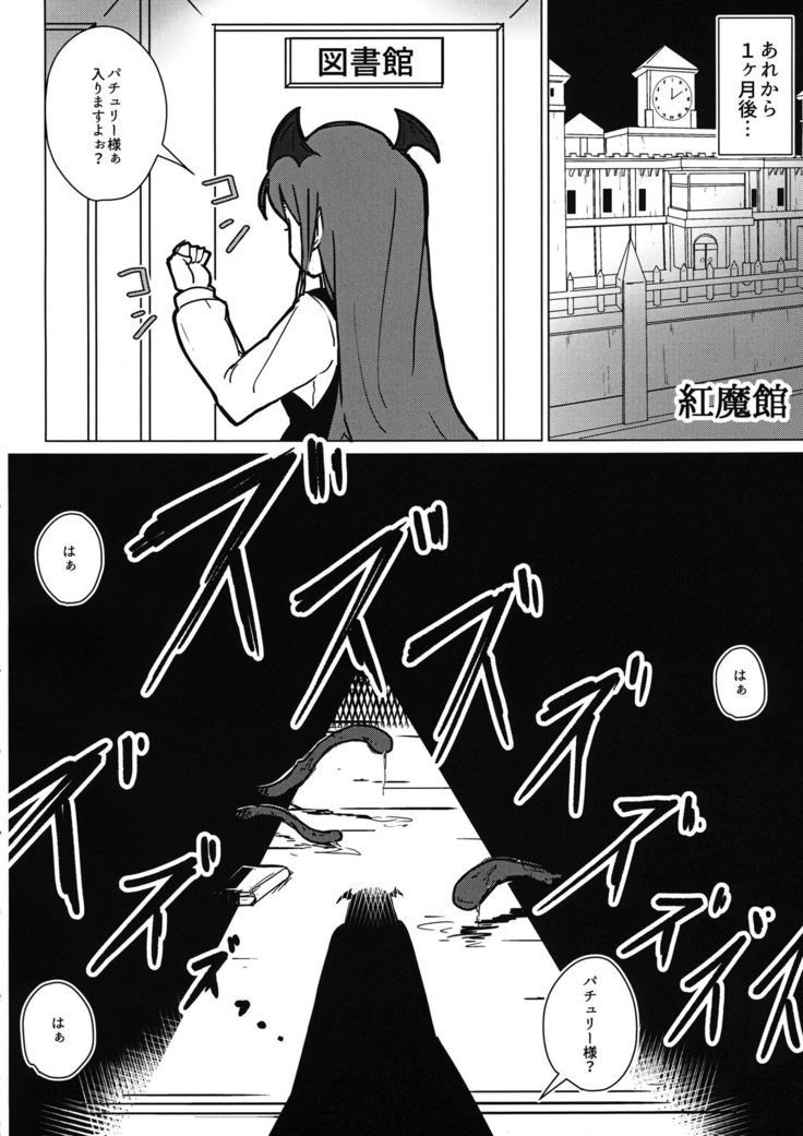Patchouli no Hatsuiki Oni Acme to Sanran Jijou