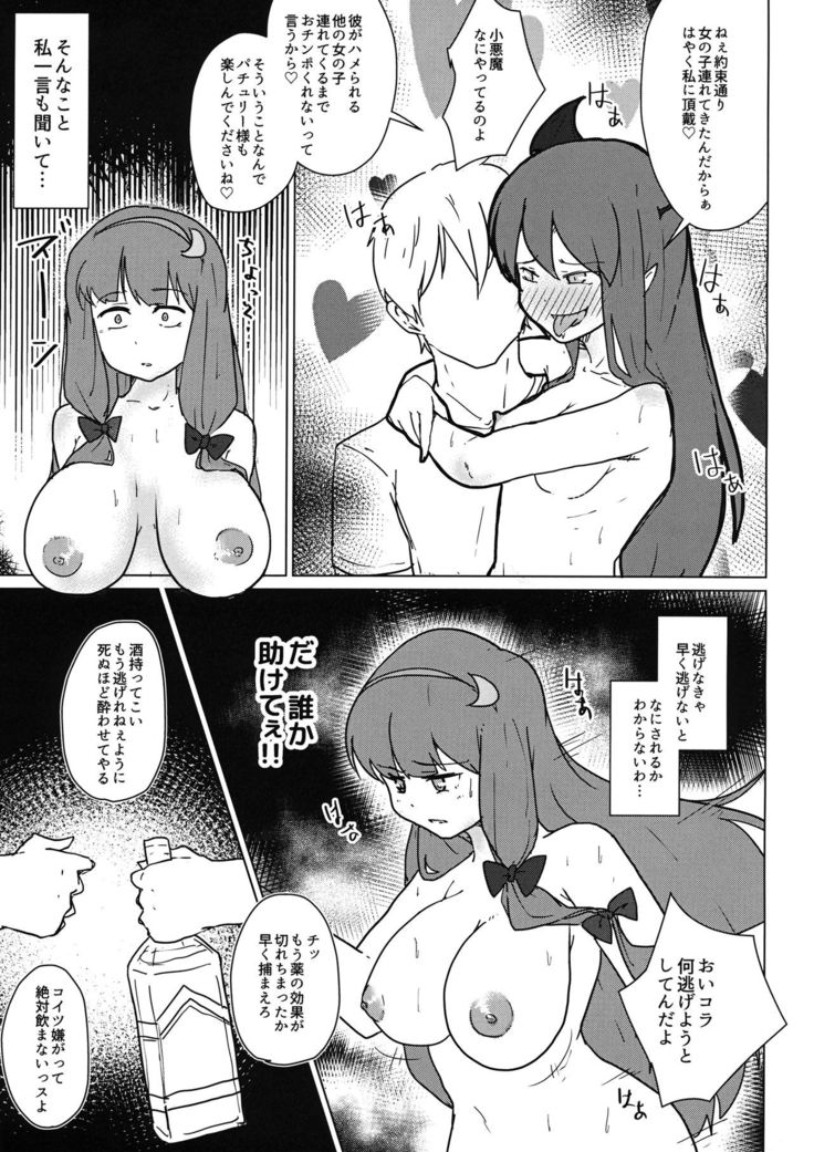 Patchouli no Hatsuiki Oni Acme to Sanran Jijou