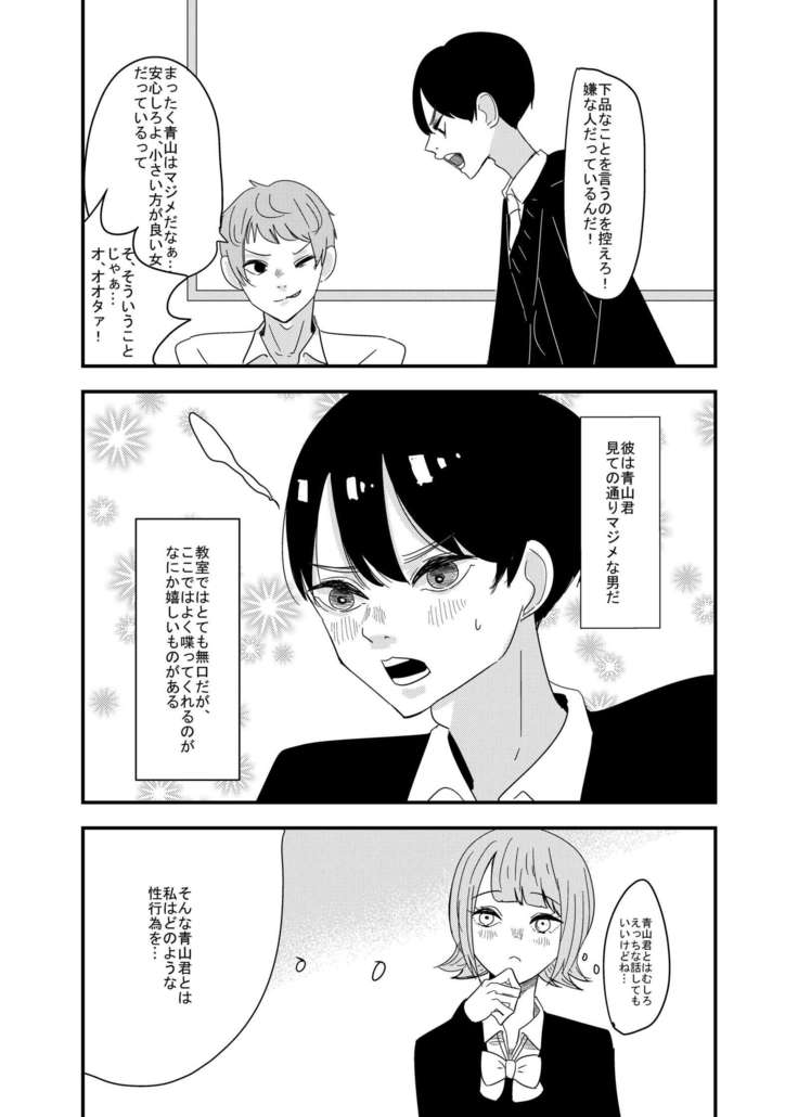 近場の男子で妄想してみた